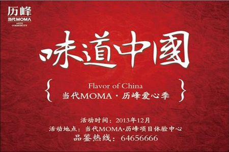 MOMA·歷峰12月中國(guó)最佳禮品評(píng)選活動(dòng)正式啟動(dòng)