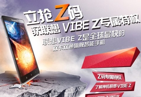 聯(lián)想VIBE Z將于28日開啟預(yù)售