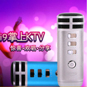 天籟戀唱機掌上KTV  I9 