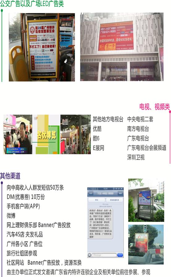 2014第29屆廣州特許連鎖加盟展覽會(huì)